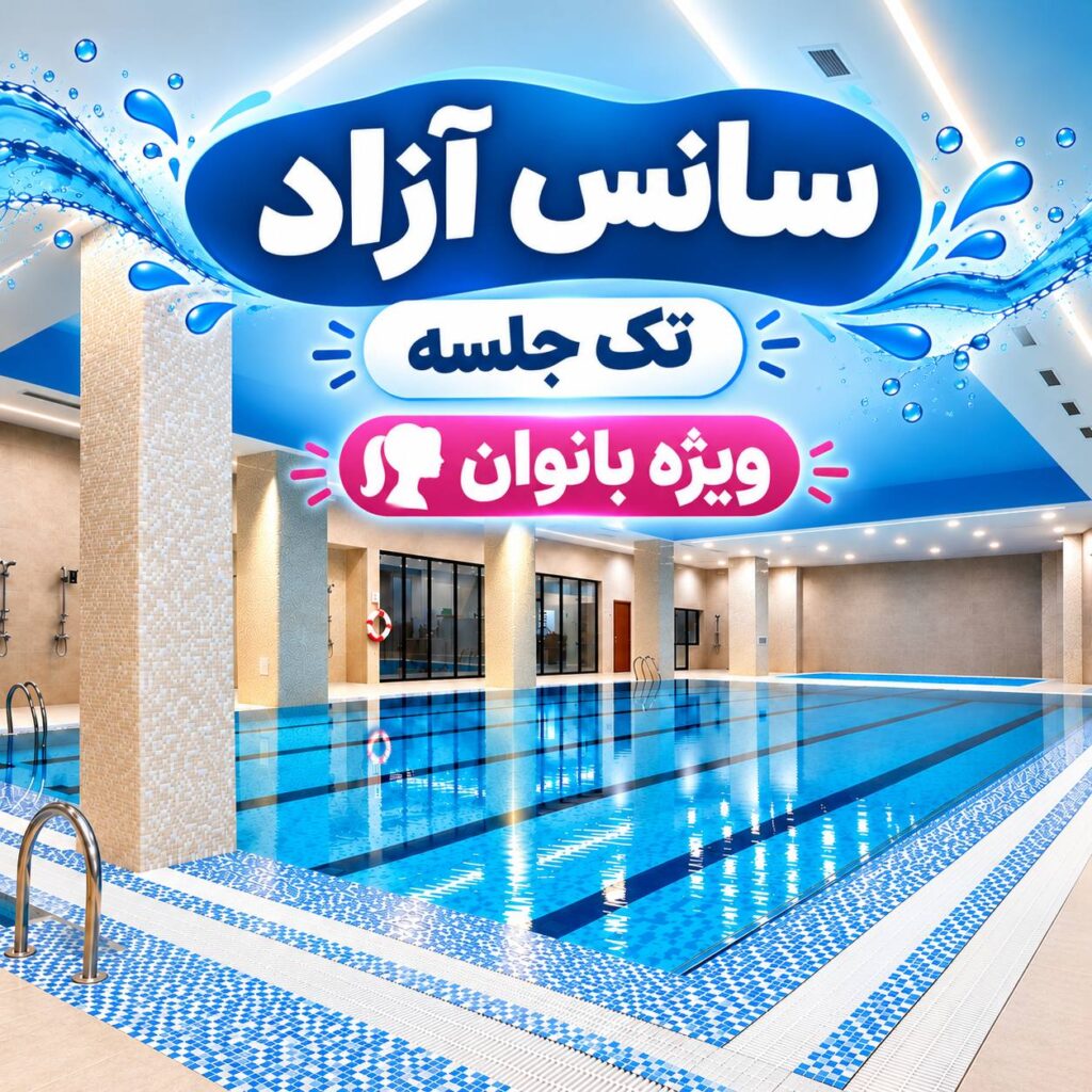 سانس آزاد تک جلسه